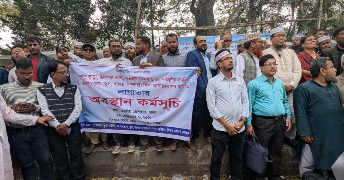 জাতীয়করণের দাবিতে প্রেসক্লাবের সামনে শিক্ষকদের লাগাতার অবস্থান কর্মসূচি